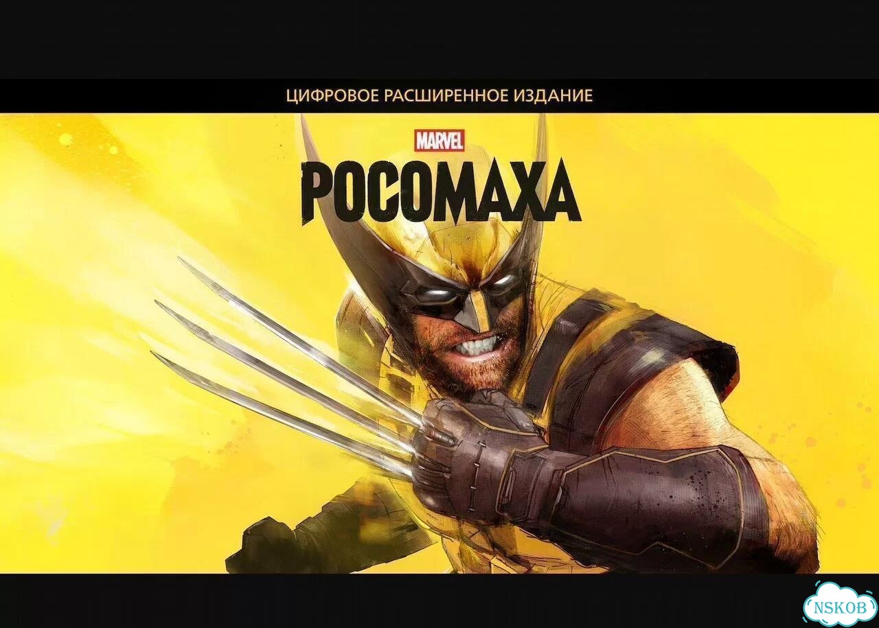 Marvels Wolverine Росомаха Deluxe PS5 На Русском фото 1