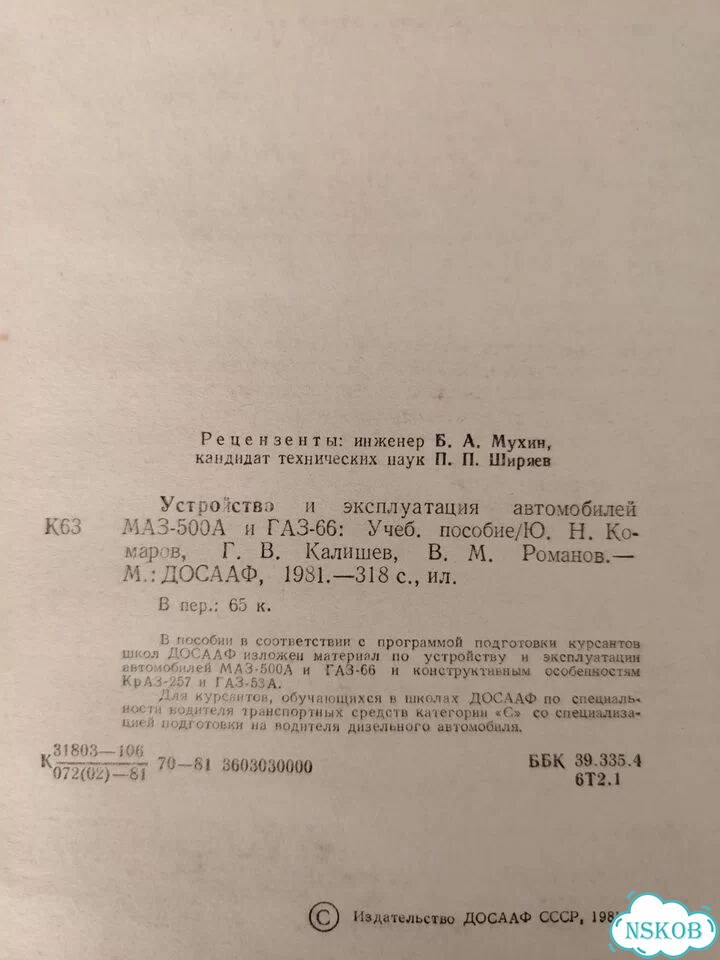 Книга маз 500, газ 66 фото 2