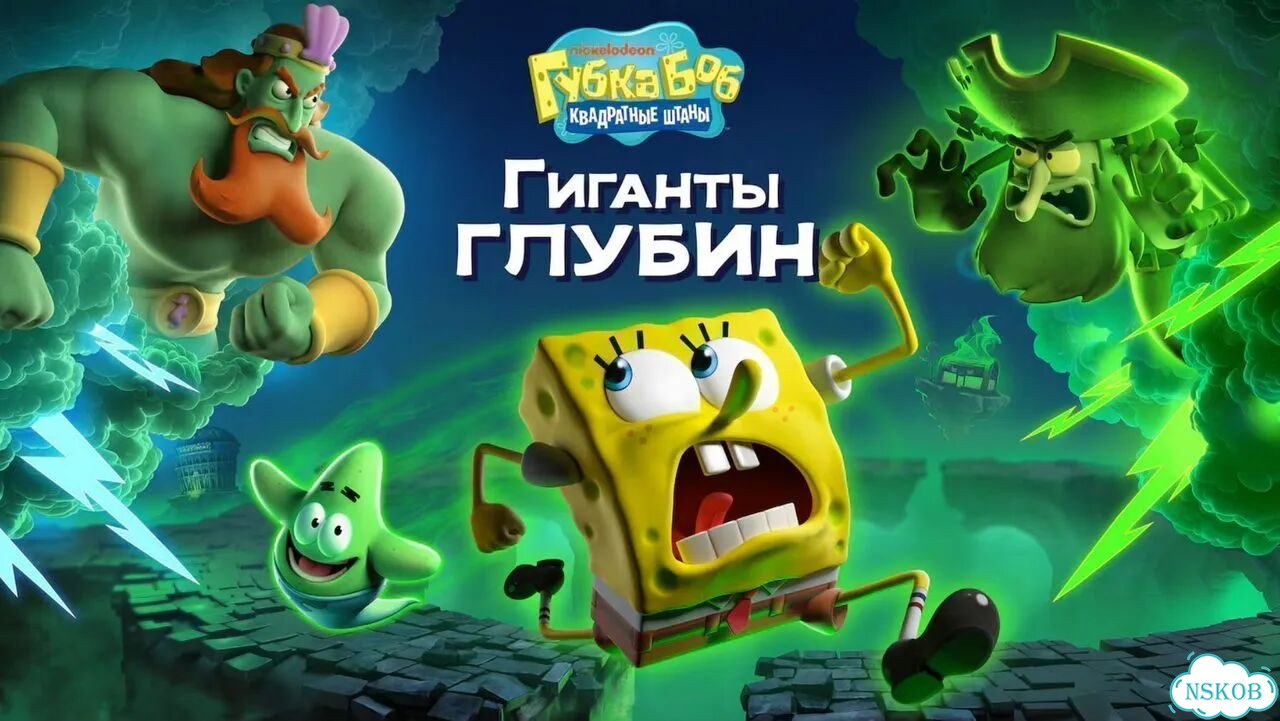 Губка Боб Квадратные Штаны Гиганты Глубин PS5 RUS фото 1