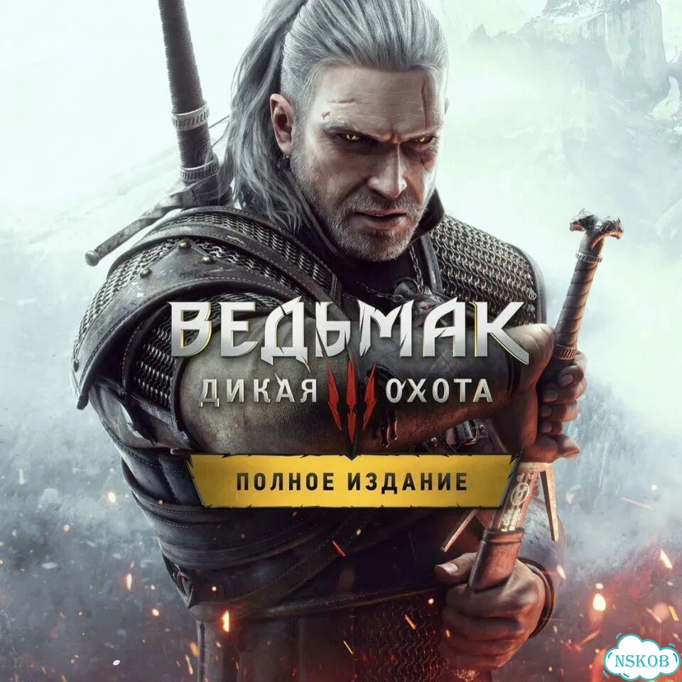 Ведьмак 3 / Witcher 3 Полное Издание PS4/PS5 На Русском фото 1