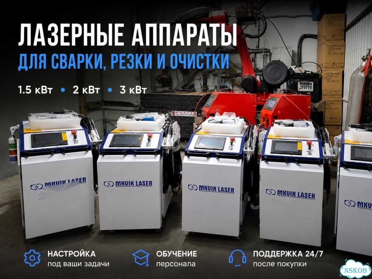 Аппараты лазерной чистки сварки 1500 W Арт.ND648F фото 2
