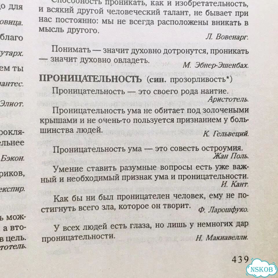 Энциклопедия афоризмов фото 10