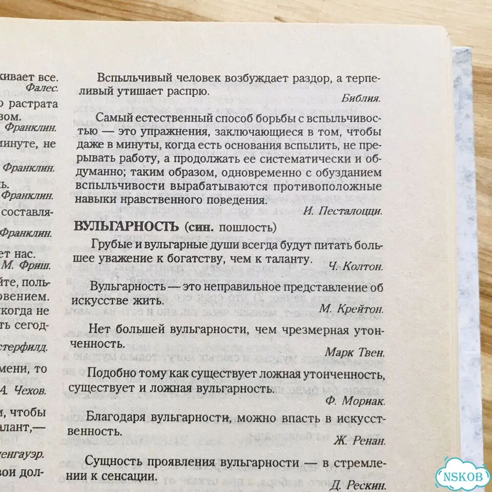 Энциклопедия афоризмов фото 5