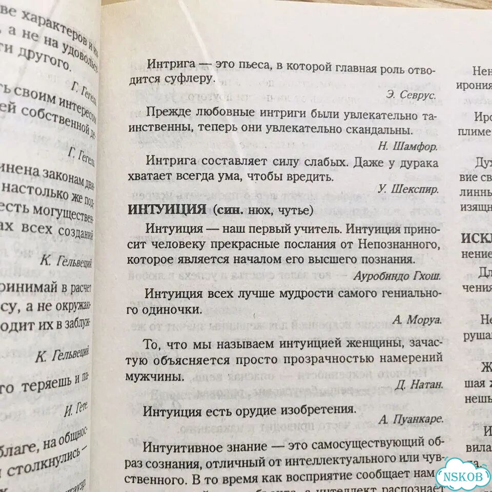 Энциклопедия афоризмов фото 7