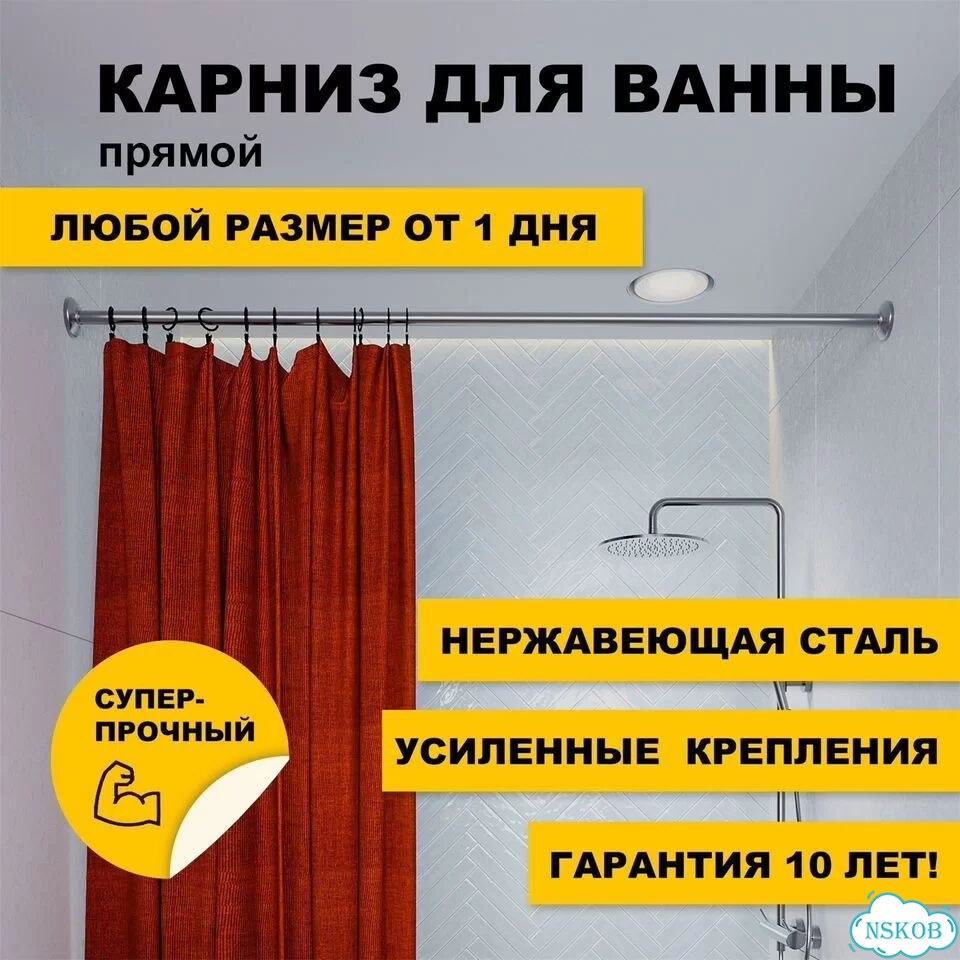 Прямой карниз для ванны (Усиленный 25 мм) фото 1