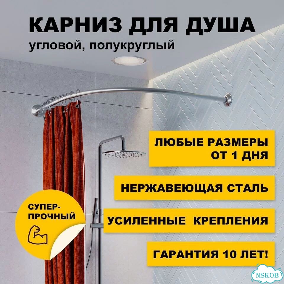 Полукруглый карниз для душа и для поддона фото 1