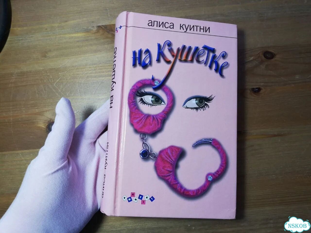 Алиса Куитни На кушетке фото 1