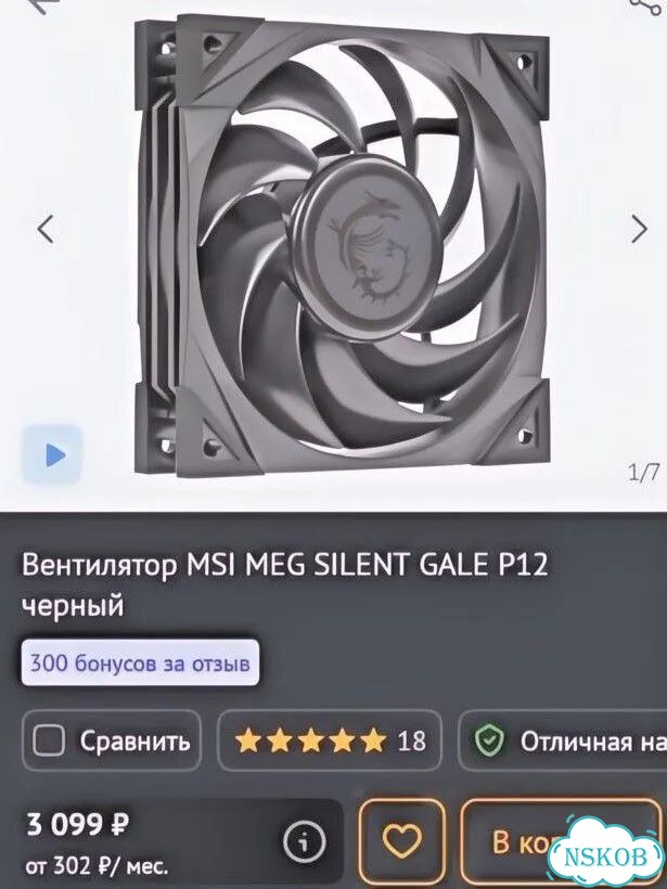 Вентилятор MSI MEG silent gale P12 фото 3