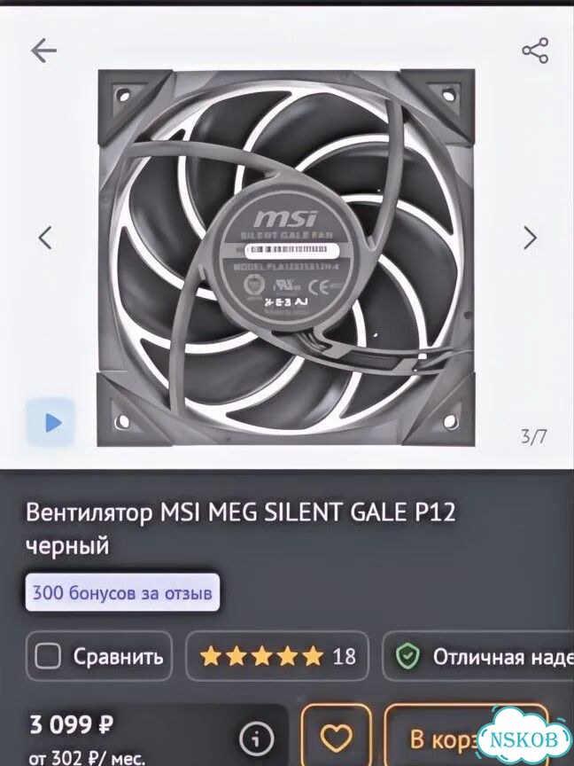 Вентилятор MSI MEG silent gale P12 фото 4