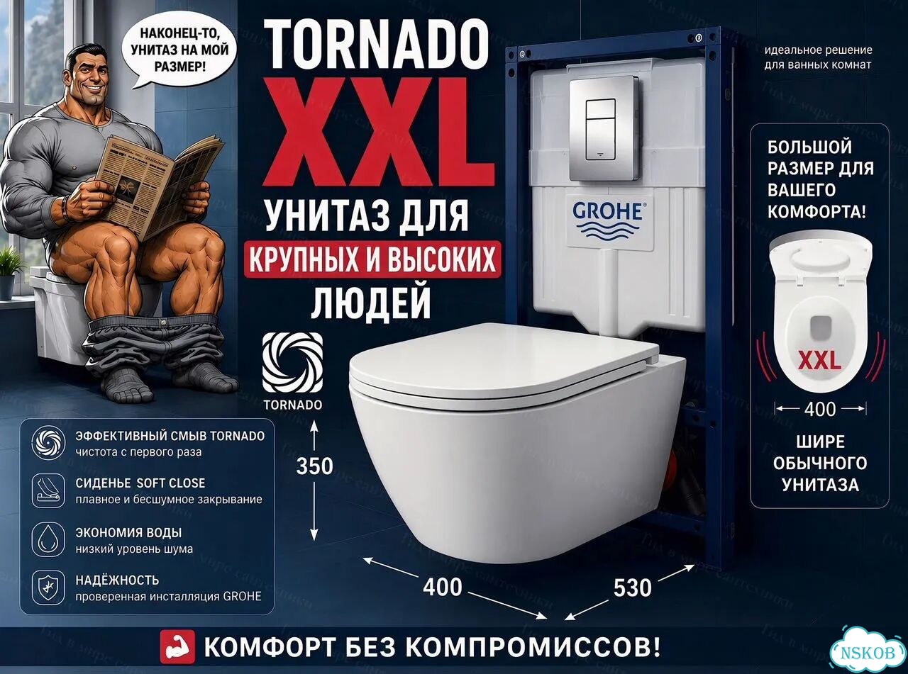 Инсталляция Grohe с большим унитазом Tornado XXL фото 2