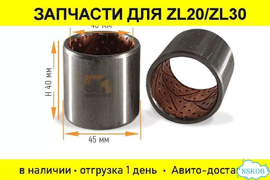 Втулка 40х45-40 металлическая для фронтального погрузчика. Арт. 1477-5705 фото 1