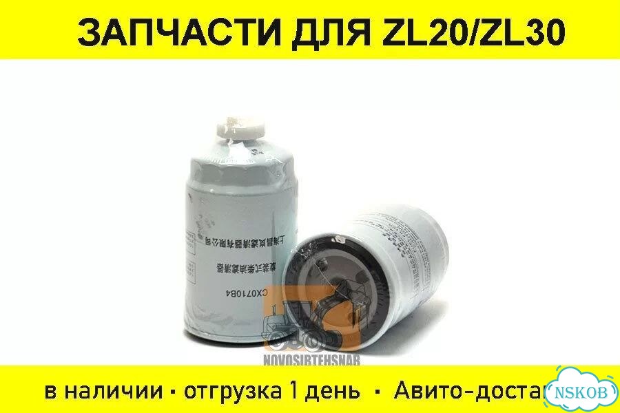 Фильтр топливный CX0710В4. Арт. 1170-5909 фото 1