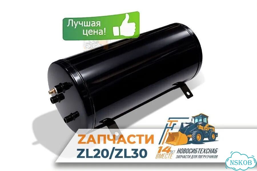 Ресивер воздушный для фронтальных погрузчиков ZL20/ZL30 фото 1