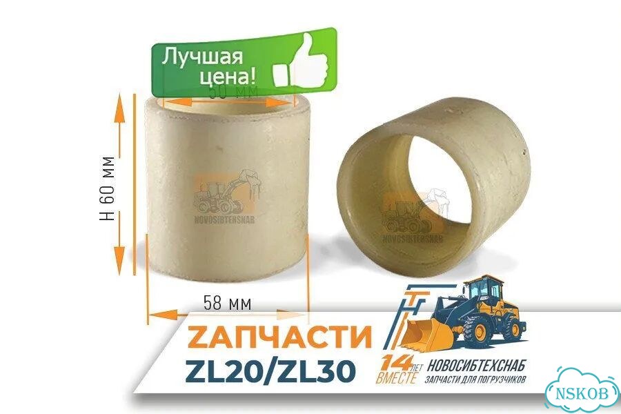 Втулка 50х58-60 пластиковая для фронтальных погрузчиков ZL20/ZL30 фото 1