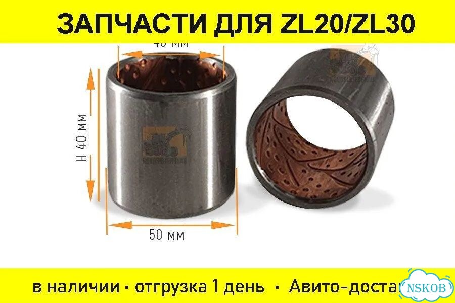 Втулка 40х50-40 металлическая для фронтального погрузчика. Арт. 1480-5705 фото 1