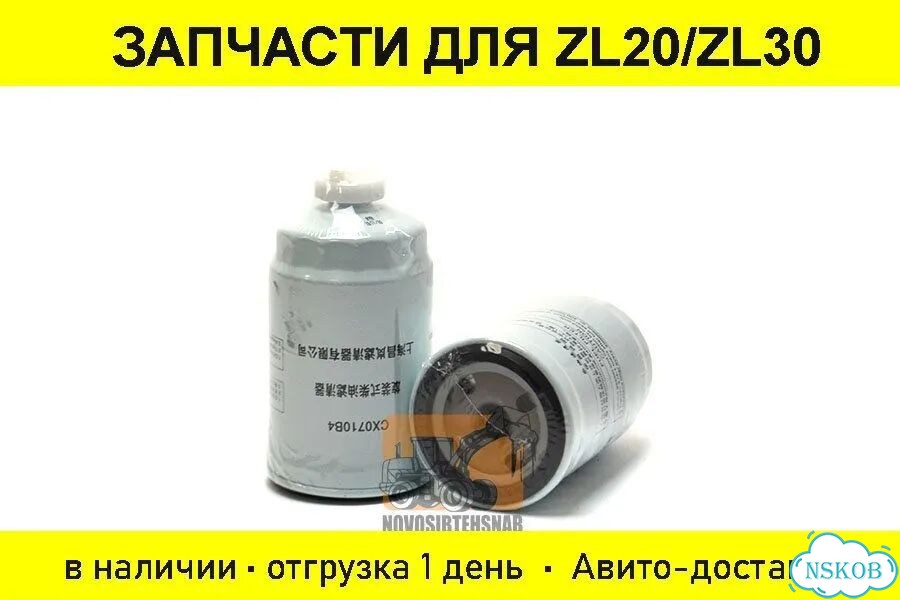 Фильтр топливный CX0710В4 фото 1