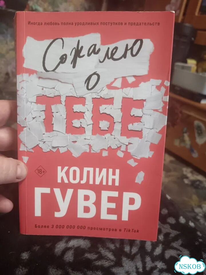 Сожалею о тебе фото 1
