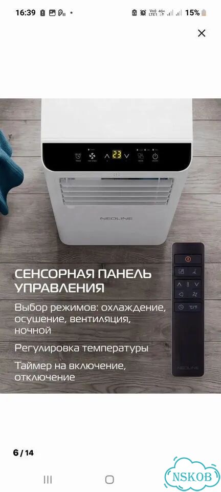 Мобильный кондиционер Neoline napc 07 PT/N1 фото 3