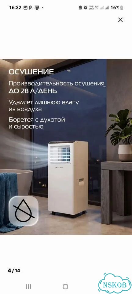 Мобильный кондиционер Neoline napc 07 PT/N1 фото 5