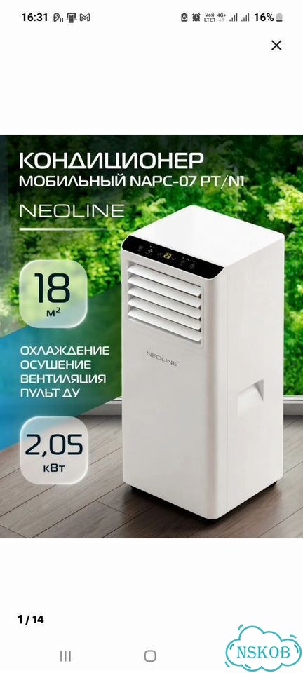 Мобильный кондиционер Neoline napc 07 PT/N1 фото 7