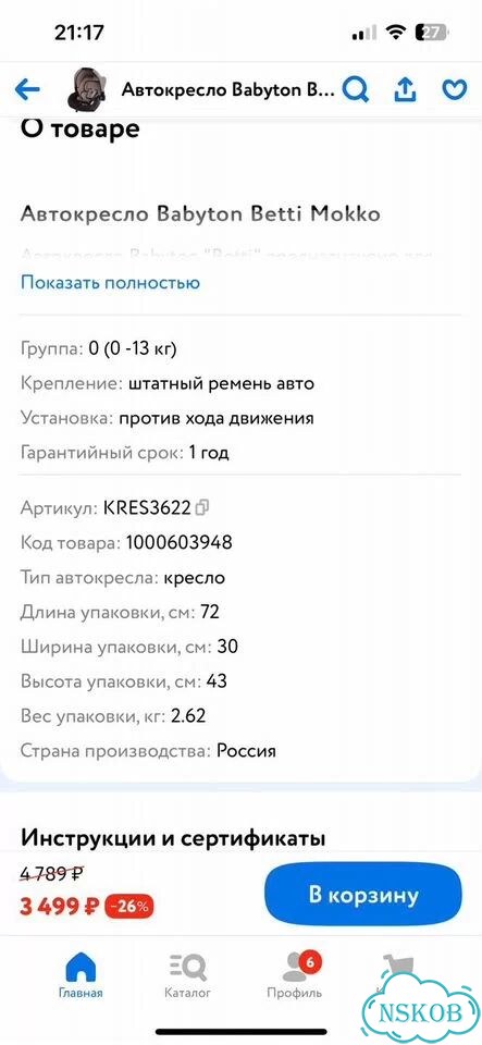 Автолюлька babyton фото 5