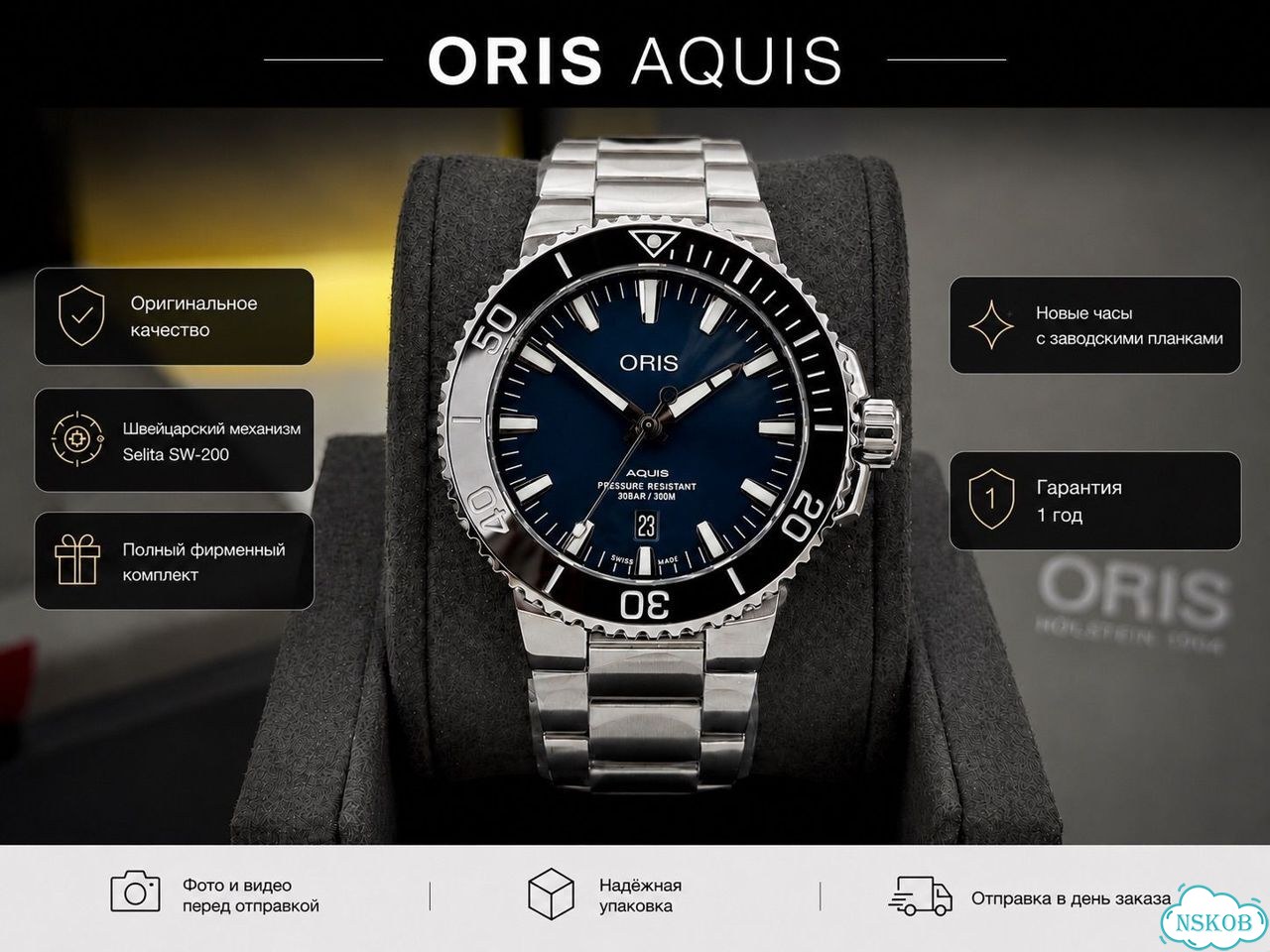 Часы Oris Aquis комплект фото 2