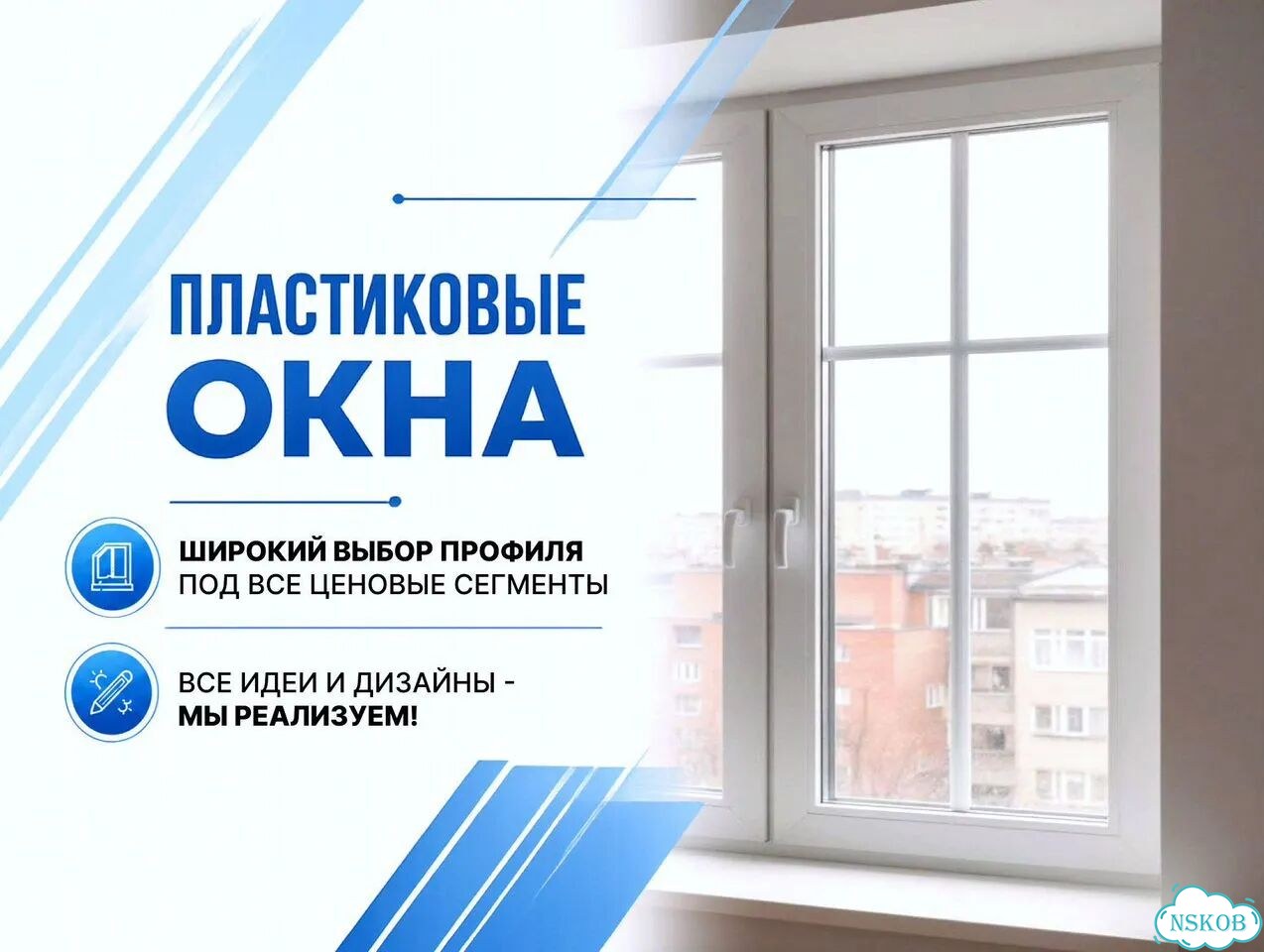 Пластиковые окна прямо в Новосибирске фото 1