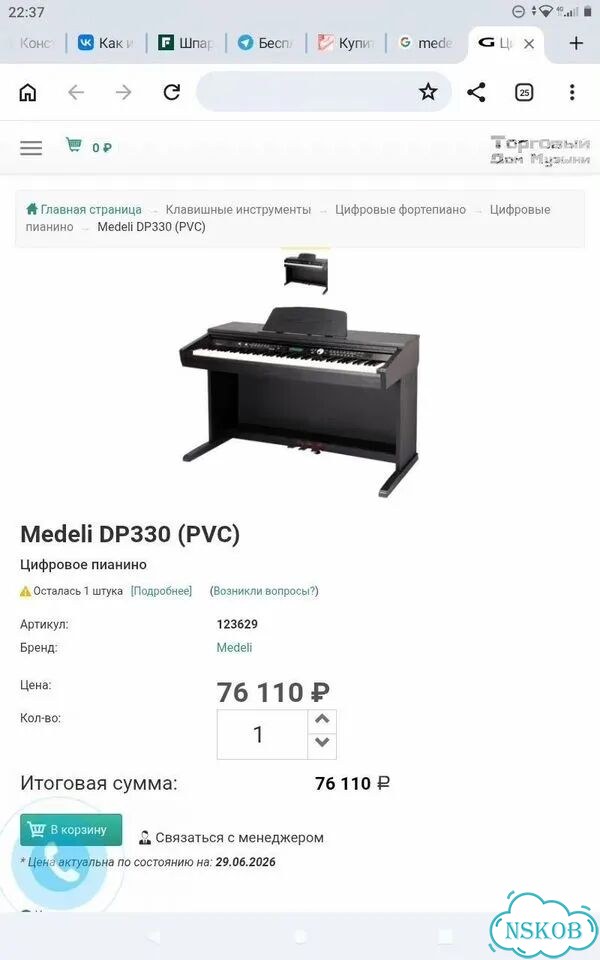 Medeli DP 330 цифровое пианино новое с упаковкой фото 10