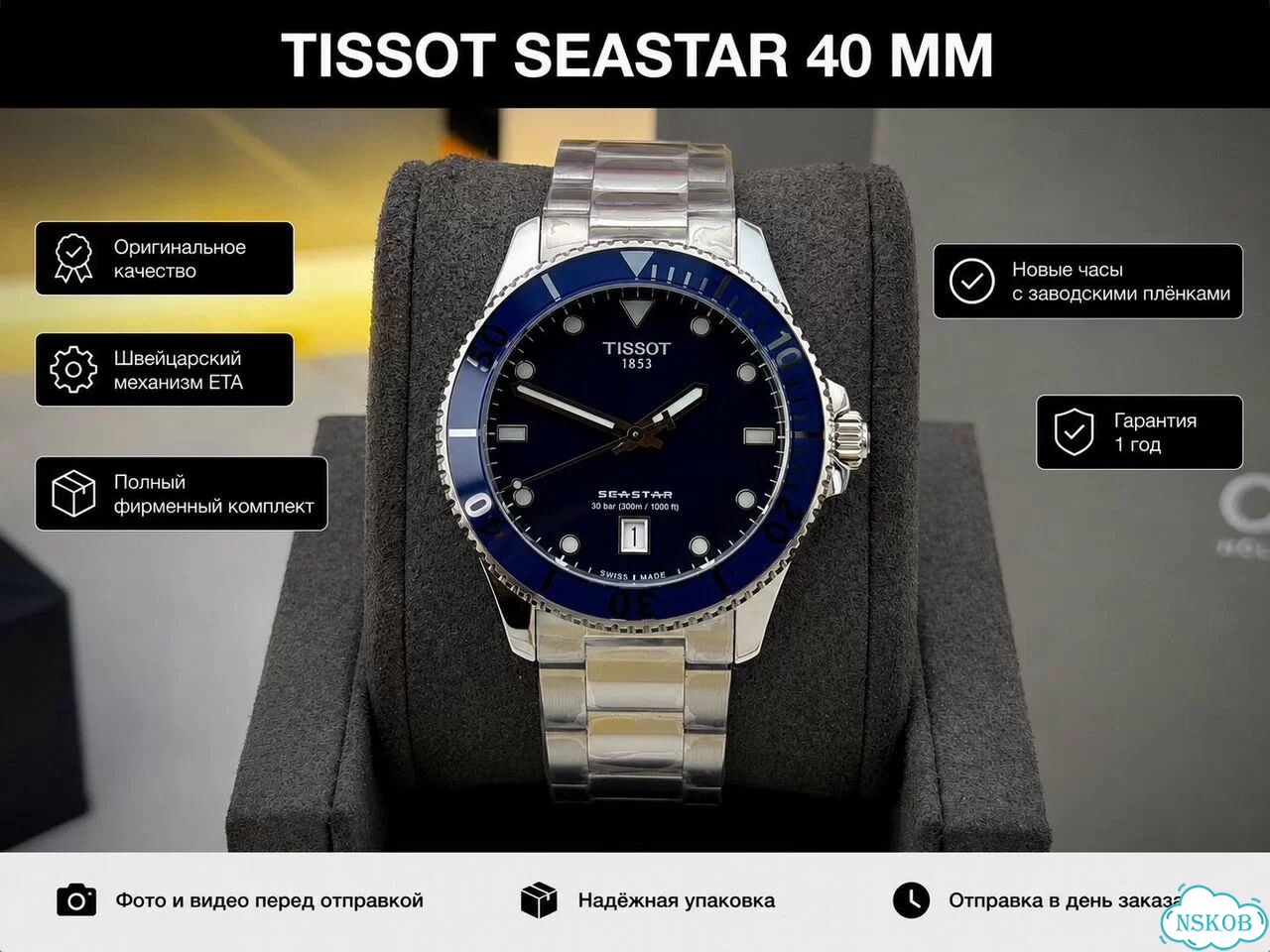Часы Tissot Seastar 40mm фото 3