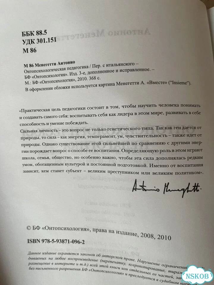 Онтопсихологическая педагогика фото 2