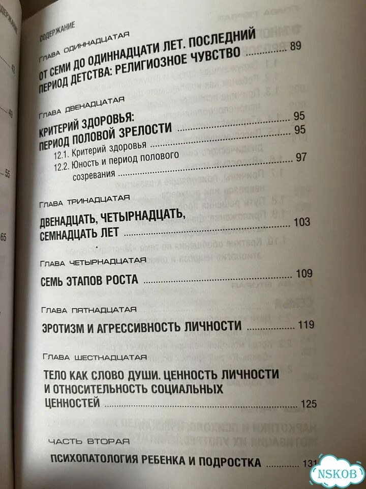 Онтопсихологическая педагогика фото 5