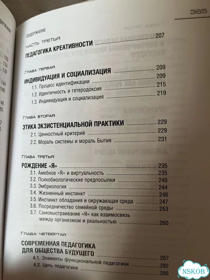 Онтопсихологическая педагогика фото 7
