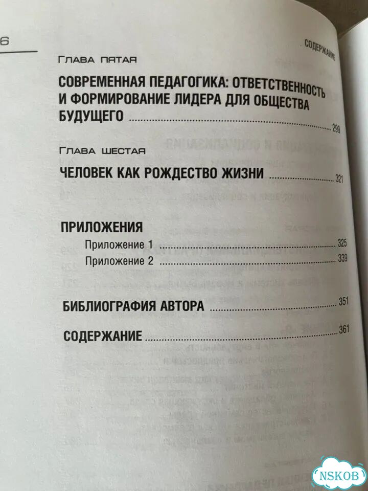 Онтопсихологическая педагогика фото 8