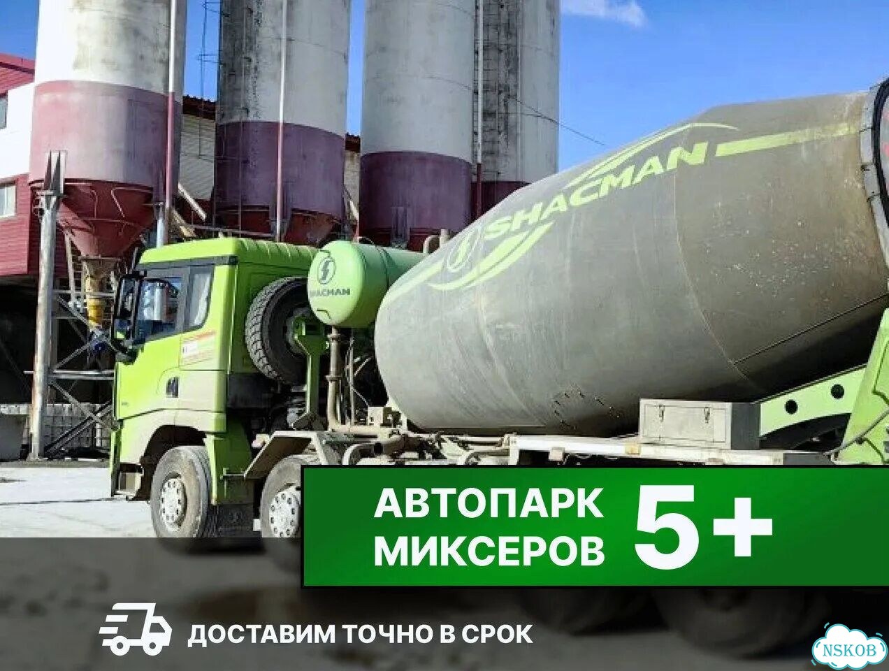 Бетон с доставкой фото 2