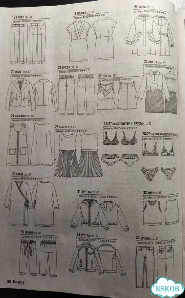 Журнал Бутик (Boutique Trends) фото 3