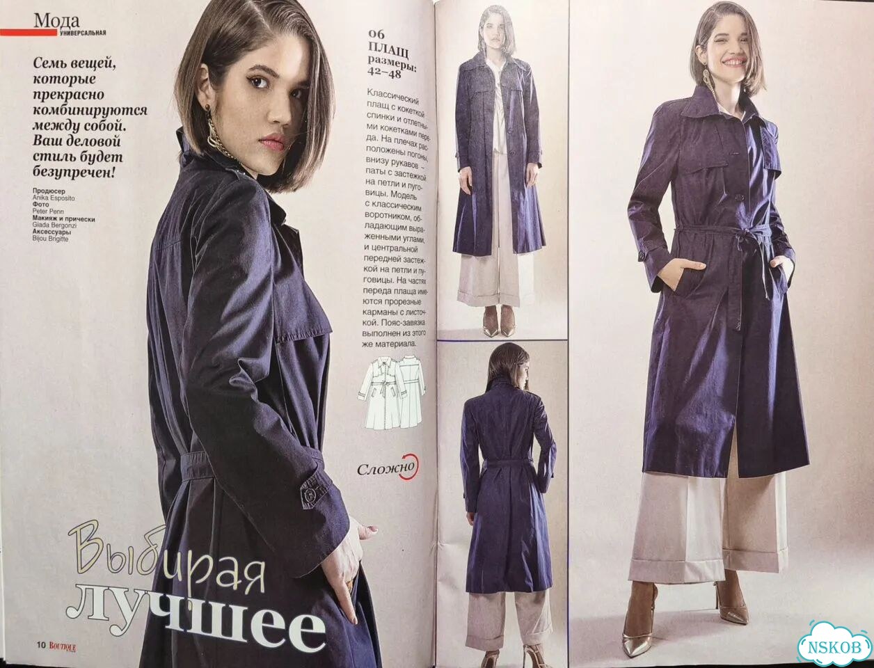 Журнал Бутик (Boutique Trends) фото 5
