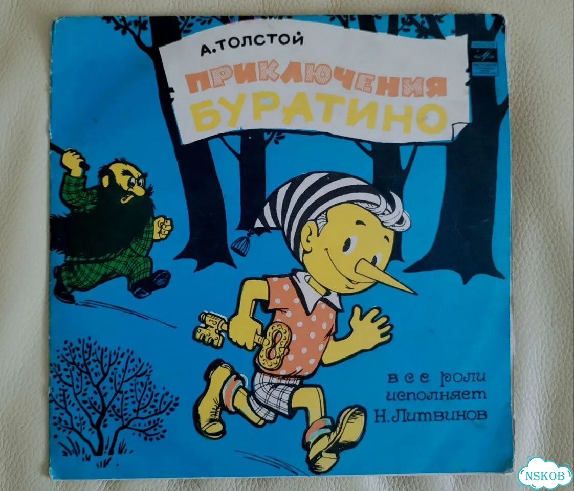 Виниловые пластинки Приключения Буратино фото 1