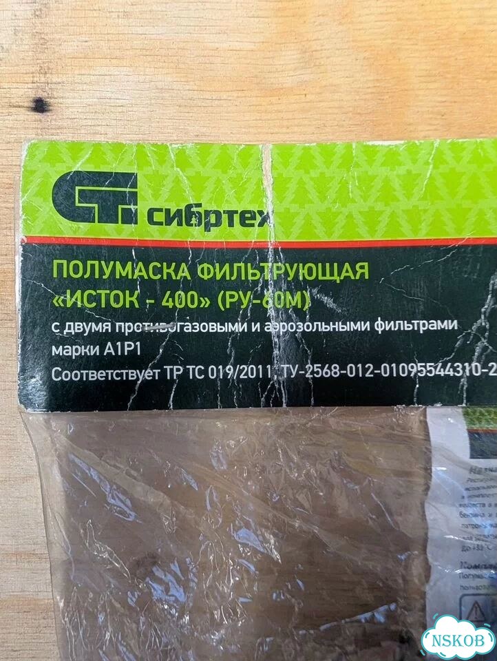 Средство индивидуальной защиты фото 7