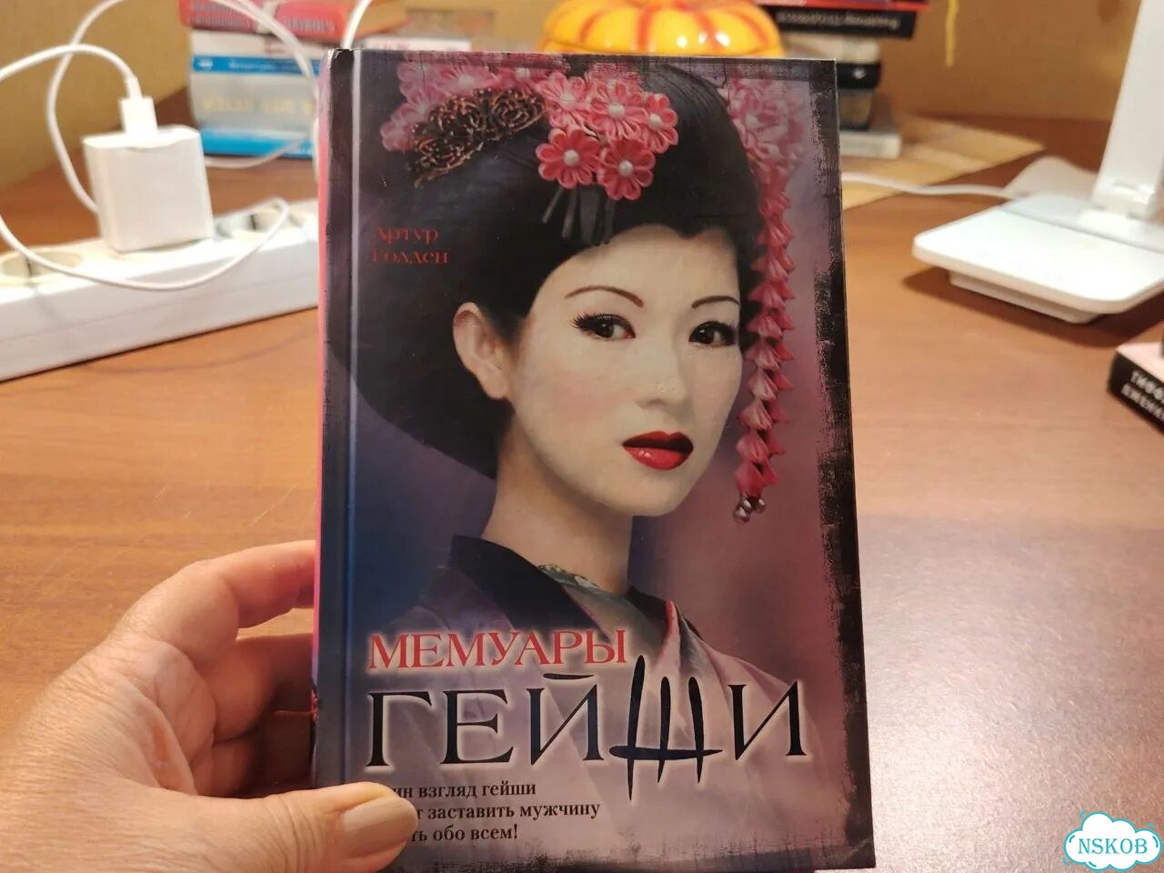 А. Голоден Мемуары гейши фото 1