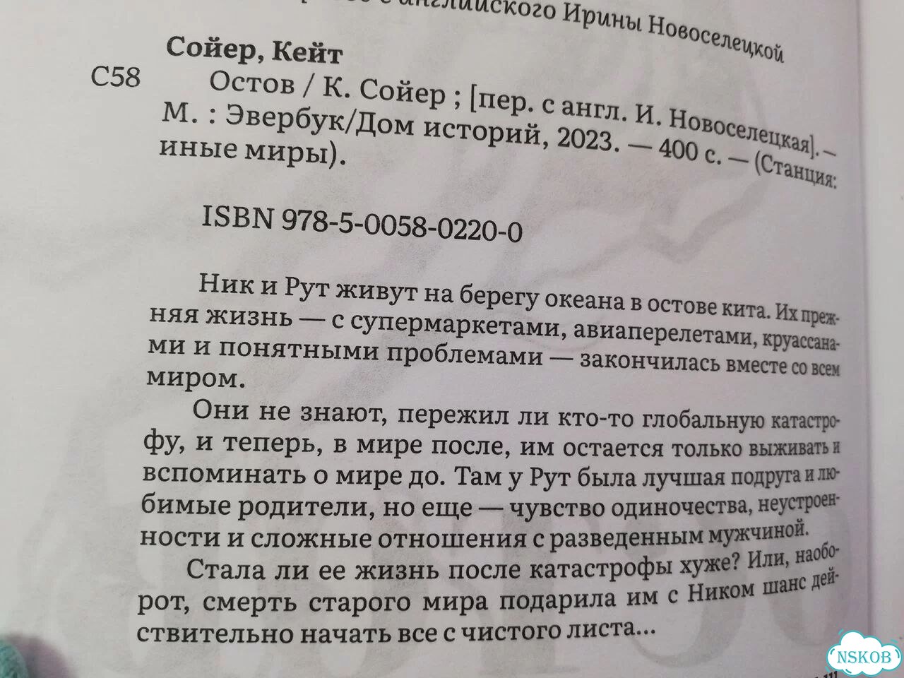 Кейт Сойер Остов фото 2