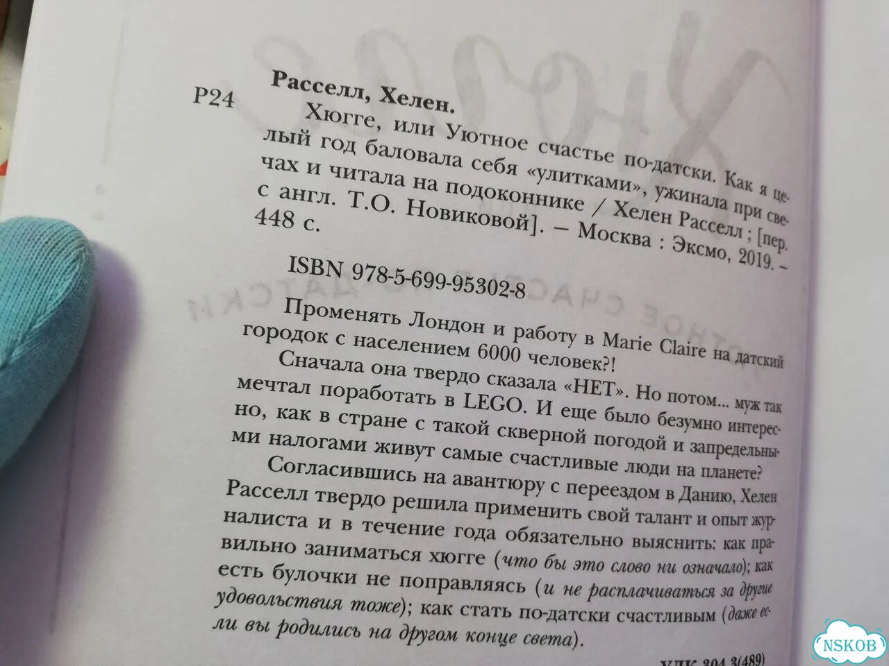 Хелен Расселл Хюгге или уютное счастье по-датски фото 2