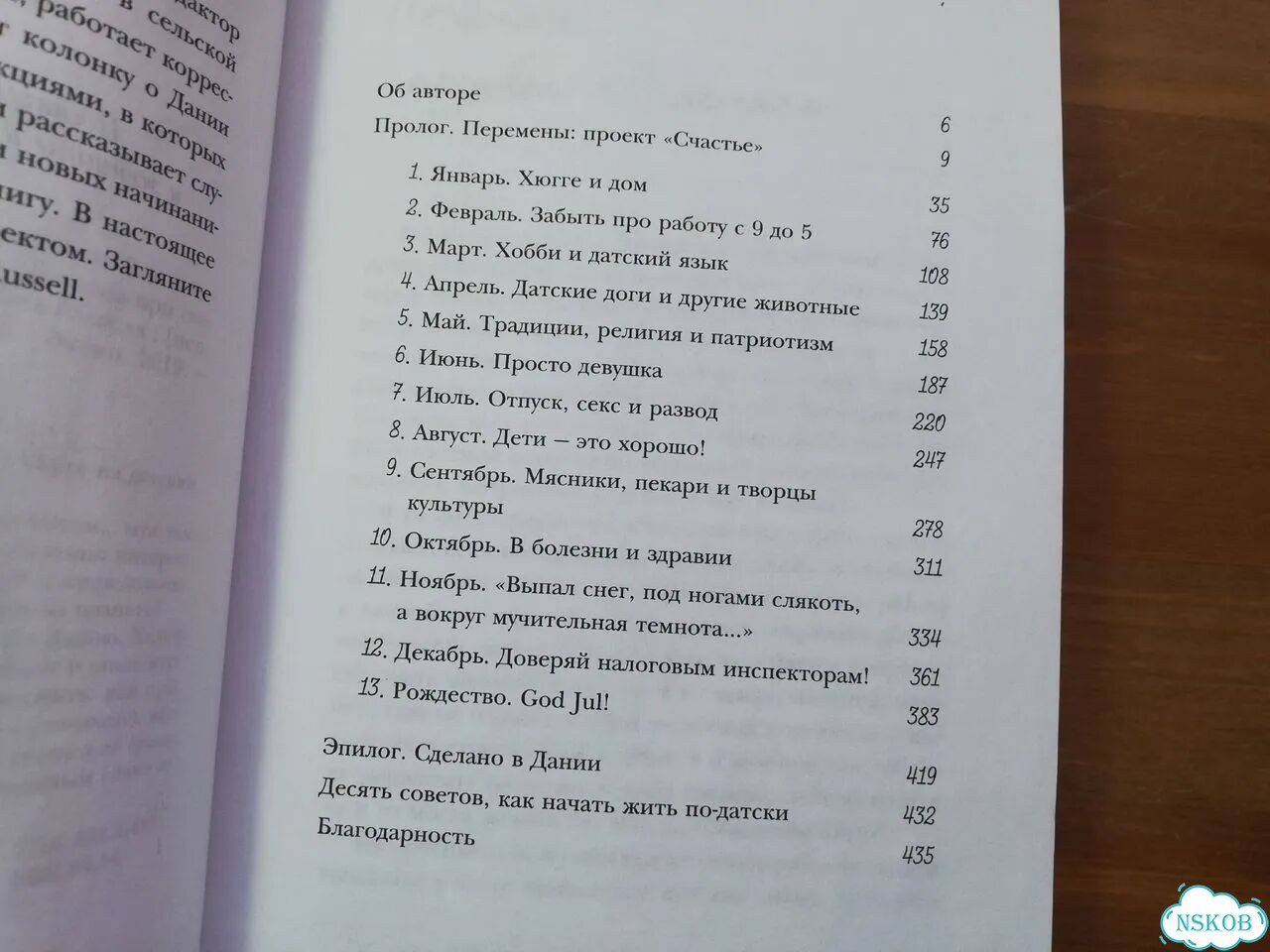 Хелен Расселл Хюгге или уютное счастье по-датски фото 4