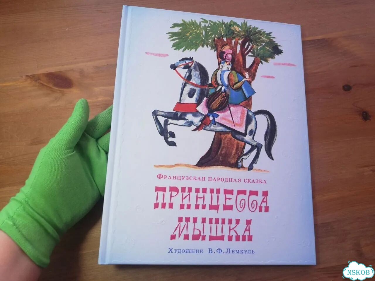 Принцесса Мышка фото 1