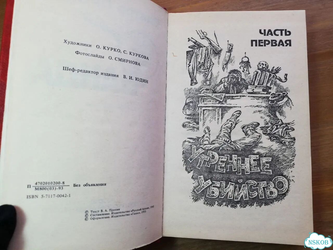 Виктор Пронин Банда фото 3