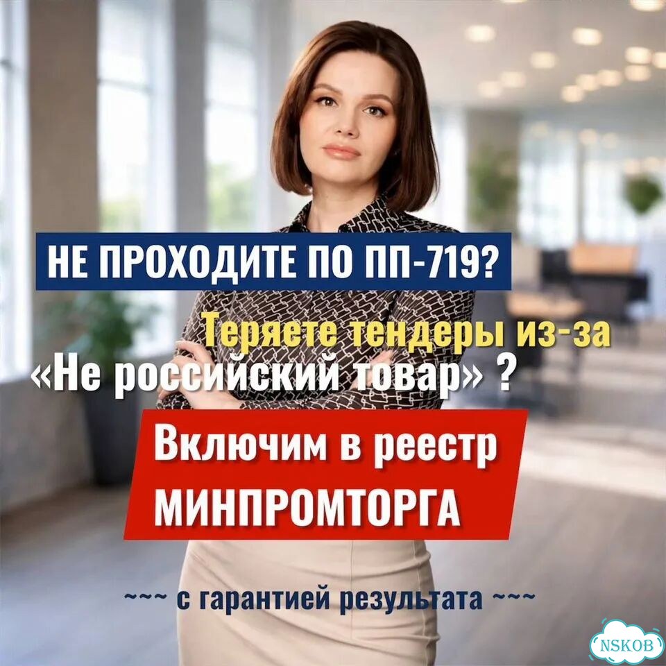 Пп 719Реестр Минпромторга гисп тпп 44-фз фото 1