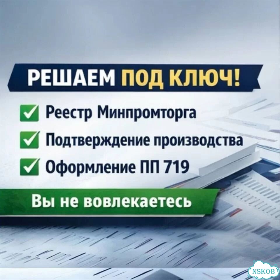 Пп 719Реестр Минпромторга гисп тпп 44-фз фото 2