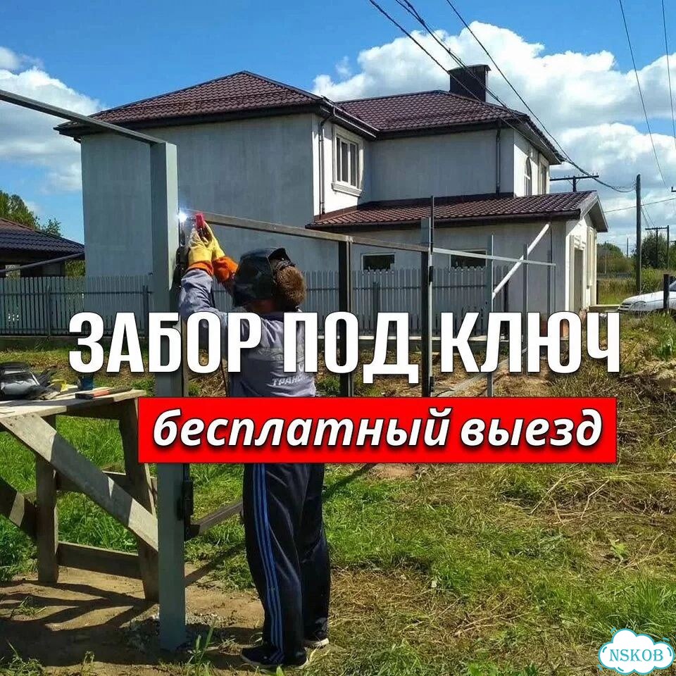 Установка забора забор под ключ фото 1