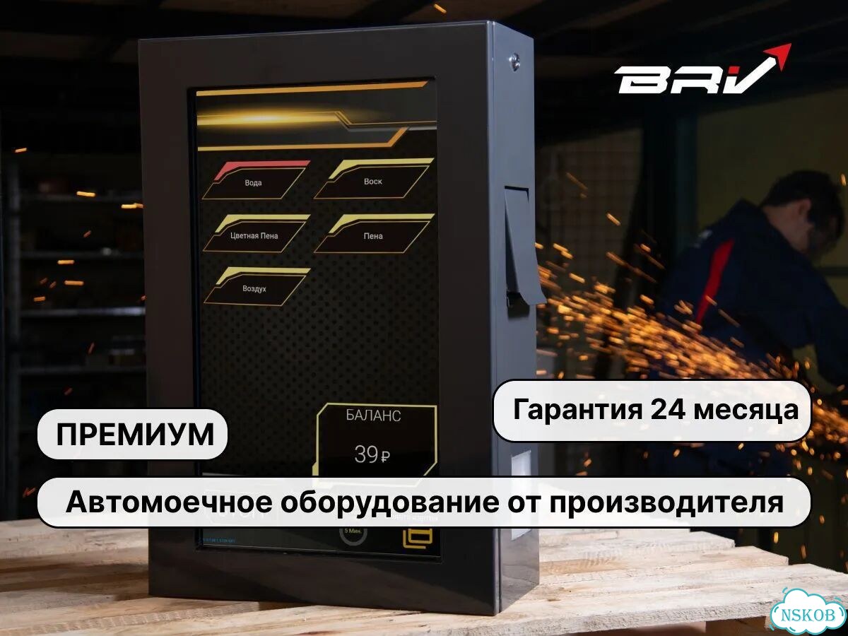 Оборудование для автомоек самообслуживания премиум фото 1