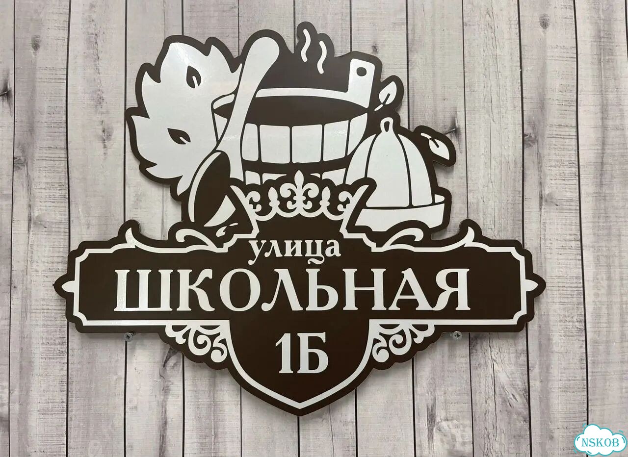 Персонализированная адресная табличка фото 2