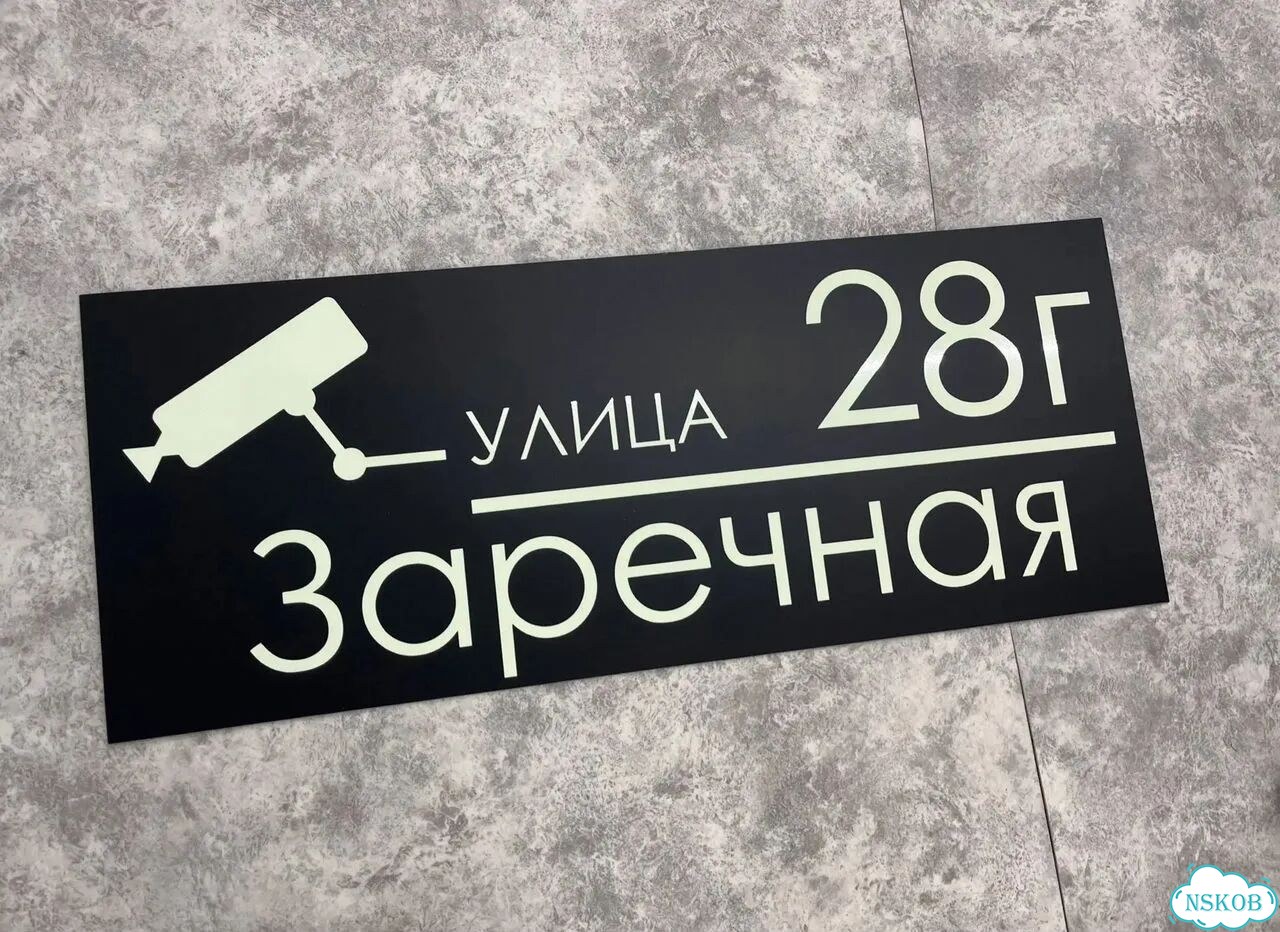 Персонализированная адресная табличка фото 7
